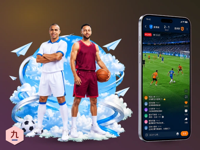 九州体育 APP，装一次不再错过开赛